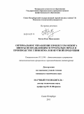 Титов, Олег Васильевич. Оптимальное управление процессом обжига шихты во вращающихся трубчатых печах в производстве глинозема и попутной продукции: дис. кандидат технических наук: 05.13.06 - Автоматизация и управление технологическими процессами и производствами (по отраслям). Санкт-Петербург. 2011. 124 с.