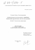 Сомова, Алиса Александровна. Оптимальность и робастность линейных непрерывно-дискретных систем управления: дис. кандидат физико-математических наук: 01.01.09 - Дискретная математика и математическая кибернетика. Санкт-Петербург. 1998. 83 с.