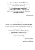 Ле Тхи Чанг Линь. Оптимальные многоэкспертные бинарные системы голосования в модельных задачах обнаружения атак: дис. кандидат наук: 05.13.01 - Системный анализ, управление и обработка информации (по отраслям). Москва. 2018. 175 с.