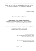 Христиченко Михаил Юрьевич. Оптимальные возмущения стационарных и периодических решений систем с запаздыванием с приложением в математической иммунологии: дис. кандидат наук: 00.00.00 - Другие cпециальности. ФГБУН Институт вычислительной математики имени Г.И. Марчука Российской академии наук. 2023. 138 с.