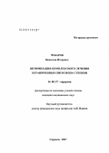Чубаров, Вячеслав Игоревич. Оптимизаия комплексного лечения ограниченных ожогов III А степени: дис. кандидат медицинских наук: 14.00.27 - Хирургия. . 0. 137 с.