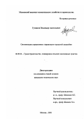 Гутников, Владимир Анатольевич. Оптимизация аэрационных параметров городской застройки: дис. кандидат технических наук: 18.00.04 - Градостроительство, планировка сельскохозяйственных населенных пунктов. Москва. 2001. 159 с.