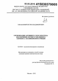 Эльманович, Игорь Владимирович. Оптимизация активного слоя электрода фосфорнокислотного топливного элемента с полимерной матрицей: дис. кандидат наук: 02.00.06 - Высокомолекулярные соединения. Москва. 2015. 111 с.