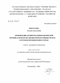 Обоскалова, Татьяна Анатольевна. Оптимизация акушерско-гинекологической помощи для предотвращения репродуктивных потерь в крупном промышленном городе: дис. доктор медицинских наук: 14.00.01 - Акушерство и гинекология. Челябинск. 2005. 315 с.