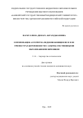 Фаткуллина Динара Акрамджановна. Оптимизация алгоритма ведения женщин во II и III триместрах беременности с доброкачественными образованиями яичников: дис. кандидат наук: 00.00.00 - Другие cпециальности. «Башкирский государственный медицинский университет» Министерства здравоохранения Российской Федерации. 2026. 125 с.