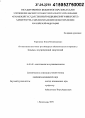 Гормакова, Елена Владимировна. Оптимизация анестезии при обширных абдоминальных операциях у больных с внутричерепной гипертензией: дис. кандидат наук: 14.01.20 - Анестезиология и реаниматология. Санкт-Петербур. 2015. 125 с.