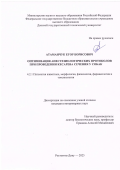 Атаманчук Егор Борисович. Оптимизация анестезиологических протоколов при проведении кесарева сечения у собак: дис. кандидат наук: 00.00.00 - Другие cпециальности. ФГАОУ ВО «Санкт-Петербургский национальный исследовательский университет информационных технологий, механики и оптики». 2025. 156 с.
