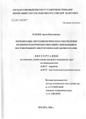 Павлов, Артем Викторович. Оптимизация анестезиологического обеспечения колопроктологических операций с применением внутрибрюшной гипертермической химиотерапии: дис. кандидат медицинских наук: 14.00.27 - Хирургия. Москва. 2007. 124 с.