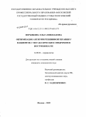 Порывкина, Ольга Николаевна. Оптимизация антигипертензивной терапии у пациенток с метаболическим синдромом в постменопаузе.: дис. кандидат медицинских наук: 14.00.06 - Кардиология. Москва. 2009. 128 с.