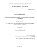 Богаевская Оксана Юрьевна. Оптимизация безопасности и качества местного обезболивания в стоматологии у детей и взрослых: дис. доктор наук: 00.00.00 - Другие cпециальности. ФГАОУ ВО «Российский университет дружбы народов». 2023. 246 с.