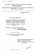 Гасанов, Маил Микаил оглы. Оптимизация библиотечно-библиографической пропаганды трудов классиков марксизма-ленинизма в условиях развитого социализма (на примере массовых библиотек г. Баку за 1959-1971 гг.): дис. кандидат исторических наук: 07.00.02 - Отечественная история. Баку. 1984. 188 с.