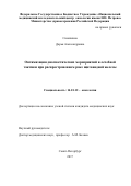 Синячкина Дарья Александровна. Оптимизация диагностических мероприятий и лечебной тактики при распространенном раке щитовидной железы.: дис. кандидат наук: 14.01.12 - Онкология. ФГБУ «Национальный медицинский исследовательский центр онкологии имени Н.Н. Петрова» Министерства здравоохранения Российской Федерации. 2017. 107 с.