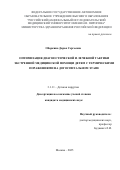 Оборкина Дарья Сергеевна. Оптимизация диагностической и лечебной тактики экстренной медицинской помощи детям с термическими поражениями на догоспитальном этапе: дис. кандидат наук: 00.00.00 - Другие cпециальности. ФБУН «Федеральный научный центр гигиены им. Ф.Ф. Эрисмана». 2025. 181 с.