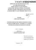 Зубарев, Александр Петрович. Оптимизация диагностики и лечения больных острым холециститом с дуоденогастральным рефлюксом в периоперационном периоде: дис. кандидат наук: 14.01.17 - Хирургия. Ульяновск. 2015. 104 с.