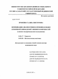 Яровенко, Галина Викторовна. Оптимизация диагностики и лечения больных вторичной лимфедемой конечностей (клинико-экспериментальное исследование): дис. доктор медицинских наук: 14.01.17 - Хирургия. Самара. 2011. 289 с.