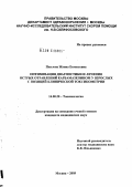 Павлова, Жанна Евгеньевна. Оптимизация диагностики и лечения острых отравлений карбамазепином у взрослых с позиций клинической токсикометрии: дис. кандидат медицинских наук: 14.00.20 - Токсикология. Москва. 2005. 138 с.