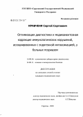 Кравченя, Сергей Сергеевич. Оптимизация диагностики и медикаментозная коррекция иммунологических нарушений, ассоциированных с эндогенной интоксикацией, у больных псориазом: дис. кандидат медицинских наук: 14.00.46 - Клиническая лабораторная диагностика. Саратов. 2005. 251 с.