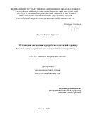 Русина Татьяна Сергеевна. Оптимизация диагностики и разработка комплексной терапии у больных розацеа с эритематозно-телеангэктатическим субтипом: дис. кандидат наук: 14.01.10 - Кожные и венерические болезни. ФГАОУ ВО Первый Московский государственный медицинский университет имени И.М. Сеченова Министерства здравоохранения Российской Федерации (Сеченовский Университет). 2022. 121 с.