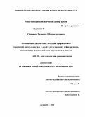 Олимова, Тахмина Шодимуродовна. Оптимизация диагностики, лечения и профилактики нарушений систем гемостаза у детей с двухсторонним нефролитиазом, осложнённым хронической почечной недостаточностью: дис. кандидат медицинских наук: 14.01.20 - Анестезиология и реаниматология. Душанбе. 2011. 110 с.