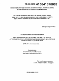 Холияров, Хабибулло Менгяшарович. Оптимизация диагностики, профилактики и ортопедического лечения окклюзионных дефектов в Республике Таджикистан: дис. кандидат наук: 14.01.14 - Стоматология. Душанбе. 2015. 137 с.