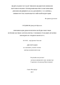Сердюков Дмитрий Юрьевич. Оптимизация донозологической диагностики и профилактики атеросклероза у военнослужащих-мужчин молодого и среднего возраста: дис. доктор наук: 14.01.04 - Внутренние болезни. ФГБВОУ ВО «Военно-медицинская академия имени С.М. Кирова» Министерства обороны Российской Федерации. 2018. 245 с.