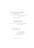 Кукушин, Виктор Пантелеевич. Оптимизация электромагнитных систем радиоэлектронных устройств: дис. кандидат технических наук: 05.12.17 - Радиотехнические и телевизионные системы и устройства. Великий Новгород. 1999. 251 с.