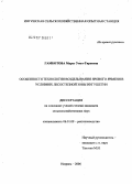 Гамботова, Марет Умат-Гириевна. Оптимизация элементов технологии возделывания ярового ячменя в условиях лесостепной зоны Ингушетии: дис. кандидат сельскохозяйственных наук: 06.01.09 - Растениеводство. Нальчик. 2006. 126 с.