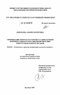 Абдюкаева, Альфия Фагитовна. Оптимизация энергозатрат процесса измельчения зернового сырья путем совершенствования конструкции рабочих органов: дис. кандидат технических наук: 05.20.01 - Технологии и средства механизации сельского хозяйства. Оренбург. 2007. 214 с.
