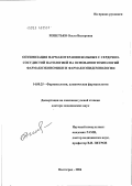 Решетько, Ольга Вилоровна. Оптимизация фармакотерапии больных с сердечно-сосудистой патологией на основании технологий фармакоэкономики и формакоэпидемиологии: дис. доктор медицинских наук: 14.00.25 - Фармакология, клиническая фармакология. Волгоград. 2004. 349 с.