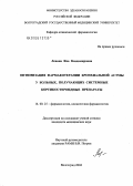 Левина, Яна Владимировна. Оптимизация фармакотерапии бронхиальной астмы у больных, получающих системные кортикостероидные препараты: дис. кандидат медицинских наук: 14.00.25 - Фармакология, клиническая фармакология. . 0. 173 с.