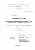 Голубев, Никита Алексеевич. Оптимизация фармакотерапии бронхиальной астмы у больных с аффективными расстройствами: дис. кандидат медицинских наук: 14.03.06 - Фармакология, клиническая фармакология. Волгоград. 2012. 166 с.