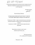 Палагина, Надежда Ивановна. Оптимизация физической подготовки студентов на основе оценки двигательных способностей: дис. кандидат педагогических наук: 13.00.04 - Теория и методика физического воспитания, спортивной тренировки, оздоровительной и адаптивной физической культуры. Йошкар-Ола. 2005. 276 с.