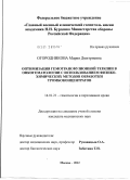 Огородникова, Мария Дмитриевна. Оптимизация гемотрансфузионной терапии в онкогематологии с использованием физико-химических методов обработки тромбоконцентратов: дис. кандидат медицинских наук: 14.01.21 - Гематология и переливание крови. Москва. 2012. 147 с.