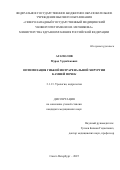 Агагюлов Мурад Уружбекович. Оптимизация гибкой интраренальной хирургии камней почек: дис. кандидат наук: 00.00.00 - Другие cпециальности. ФГБОУ ВО «Первый Санкт-Петербургский государственный медицинский университет имени академика И.П. Павлова» Министерства здравоохранения Российской Федерации. 2025. 151 с.