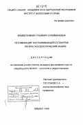 Мамбеталиева, Гульмира Сулаймановна. "Оптимизация" как развивающееся понятие: логико-гносеологический анализ: дис. кандидат наук: 09.00.01 - Онтология и теория познания. Бишкек. 1999. 155 с.