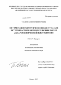 Табаков, Алексей Викторович. Оптимизация хирургического доступа для энтеропластики мочевого пузыря после лапароскопической цистэктомии: дис. кандидат наук: 14.01.17 - Хирургия. Казань. 2013. 144 с.