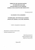 Авалиани, Хатуна Давидовна. Оптимизация хирургического лечения доброкачественных опухолей яичников: дис. : 14.00.01 - Акушерство и гинекология. Москва. 2005. 132 с.