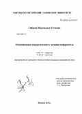 Гафуров, Мирзокалон Устоевич. Оптимизация хирургического лечения нефроптоза: дис. кандидат медицинских наук: 14.01.17 - Хирургия. Бишкек. 2013. 139 с.