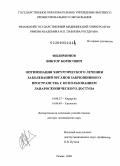 Филимонов, Виктор Борисович. ОПТИМИЗАЦИЯ ХИРУРГИЧЕСКОГО ЛЕЧЕНИЯ ЗАБОЛЕВАНИЙ ОРГАНОВ ЗАБРЮШИННОГО ПРОСТРАНСТВА С ИСПОЛЬЗОВАНИЕМ ЛАПАРОСКОПИЧЕСКОГО ДОСТУПА: дис. доктор медицинских наук: 14.00.27 - Хирургия. Рязань. 2009. 232 с.