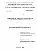 Магомедгаджиев, Магомед-Али Ибрагимгаджиевич. Оптимизация хирургического вмешательства в комплексном лечении болезни Фурнье: дис. кандидат медицинских наук: 14.00.27 - Хирургия. Махачкала. 2005. 122 с.