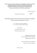 Папоян Симон Ашотович. Оптимизация хирургической тактики при атеросклеротическом поражении аорто-подвздошного артериального сегмента: дис. доктор наук: 00.00.00 - Другие cпециальности. ФГАОУ ВО Первый Московский государственный медицинский университет имени И.М. Сеченова Министерства здравоохранения Российской Федерации (Сеченовский Университет). 2023. 224 с.