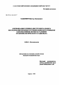 Хацкевич, Виктор Леонидович. Оптимизация клинико-инструментального обследования больных острыми инфильтративными заболеваниями легких в условиях пульмонологического стационара: дис. кандидат медицинских наук: 14.00.43 - Пульмонология. Саратов. 2004. 230 с.