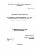 Смолова, Наталия Владимировна. Оптимизация комплексного лечения обострения хронического воспаления придатов матки с использованием ТЭС-терапии: дис. кандидат медицинских наук: 14.01.01 - Акушерство и гинекология. Волгоград. 2012. 174 с.
