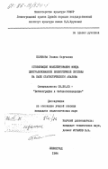 Белякова, Галина Сергеевна. Оптимизация комплектования фонда централизованной библиотечной системы на базе статистического анализа: дис. кандидат педагогических наук: 05.25.03 - Библиотековедение, библиографоведение и книговедение. Ленинград. 1984. 300 с.