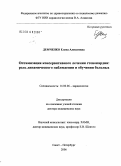 Демченко, Елена Алексеевна. Оптимизация консервативного лечения стенокардии: роль динамического наблюдения и обучения больных: дис. доктор медицинских наук: 14.00.06 - Кардиология. Санкт-Петербург. 2006. 310 с.