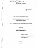 Буруханова, Татьяна Даниловна. Оптимизация кредитного портфеля коммерческого банка: дис. кандидат экономических наук: 08.00.13 - Математические и инструментальные методы экономики. Москва. 2003. 140 с.