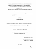 Костива, Елена Евгеньевна. Оптимизация лечебной тактики у больных пожилого и старческого возраста с медиальными переломами шейки бедра: дис. кандидат медицинских наук: 14.01.15 - Травматология и ортопедия. Уфа. 2010. 110 с.