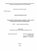 Мусаева, Екатерина Олеговна. Оптимизация лечения больных псориазом детей с учетом роли активности процессов пероксидации: дис. кандидат медицинских наук: 14.00.11 - Кожные и венерические болезни. Москва. 2004. 148 с.