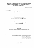 Дунаева, Елена Анатольевна. Оптимизация лечения больных раком тела матки I стадии: дис. кандидат медицинских наук: 14.00.19 - Лучевая диагностика, лучевая терапия. . 0. 144 с.