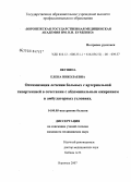 Якунина, Елена Николаевна. Оптимизация лечения больных с артериальной гипертензией в сочетании с абдоминальным ожирением в амбулаторных условиях: дис. кандидат медицинских наук: 14.00.05 - Внутренние болезни. Воронеж. 2007. 115 с.